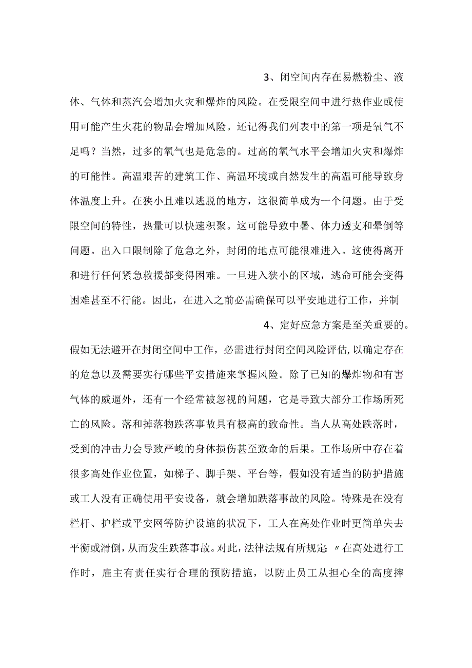 -在封闭空间工作的七大危险点-.docx_第2页