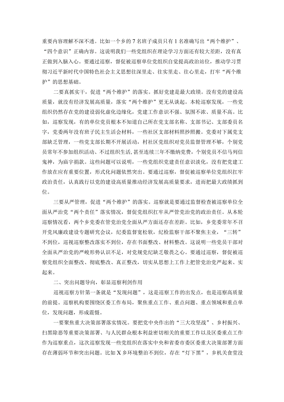 县区委书记在区委第九轮巡察暨巡察村社区工作汇报会上的讲话.docx_第2页