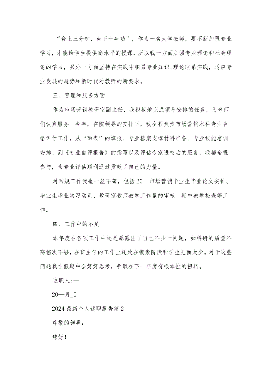 2024个人述职报告参考7篇.docx_第2页