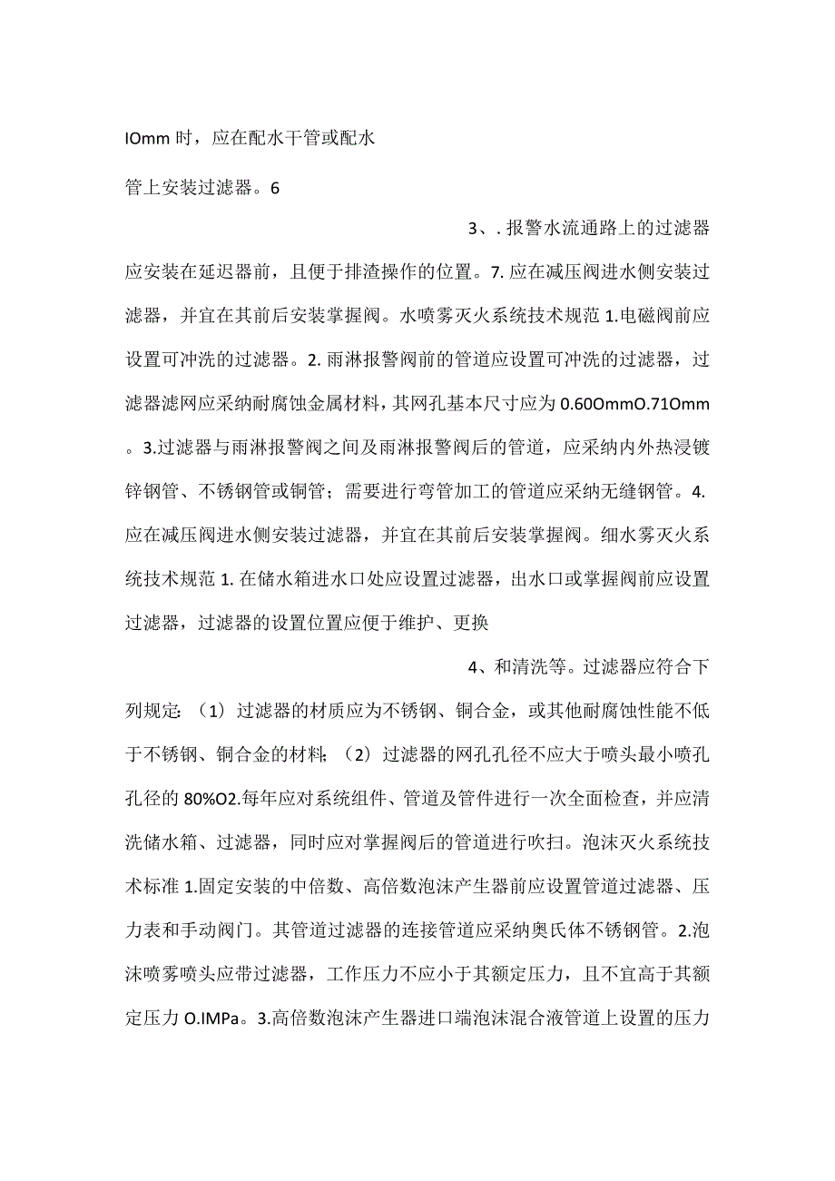 -消防培训资料：过滤器基础知识-.docx_第2页