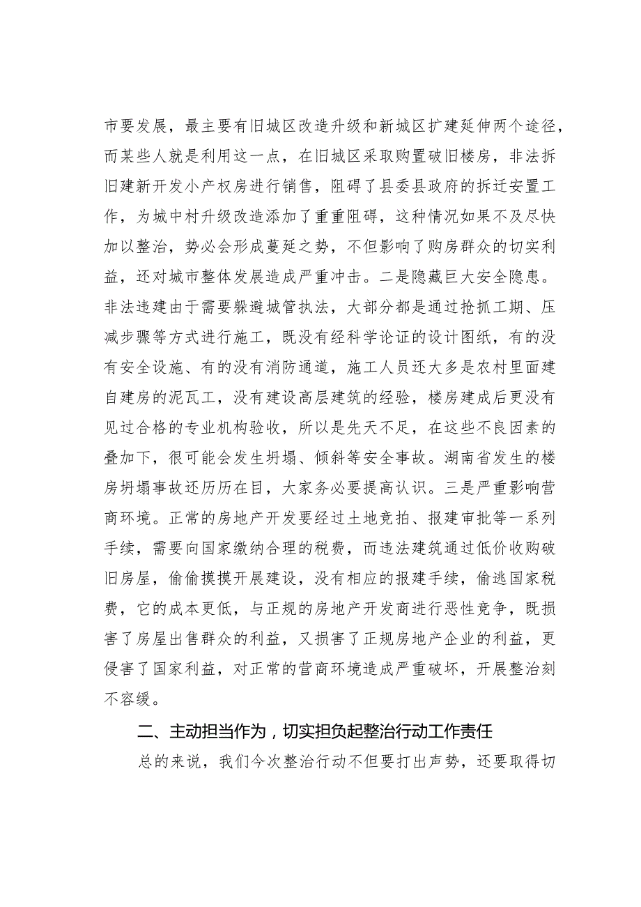 在县城中心区域违法建筑专项整治动员会议上的讲话.docx_第2页