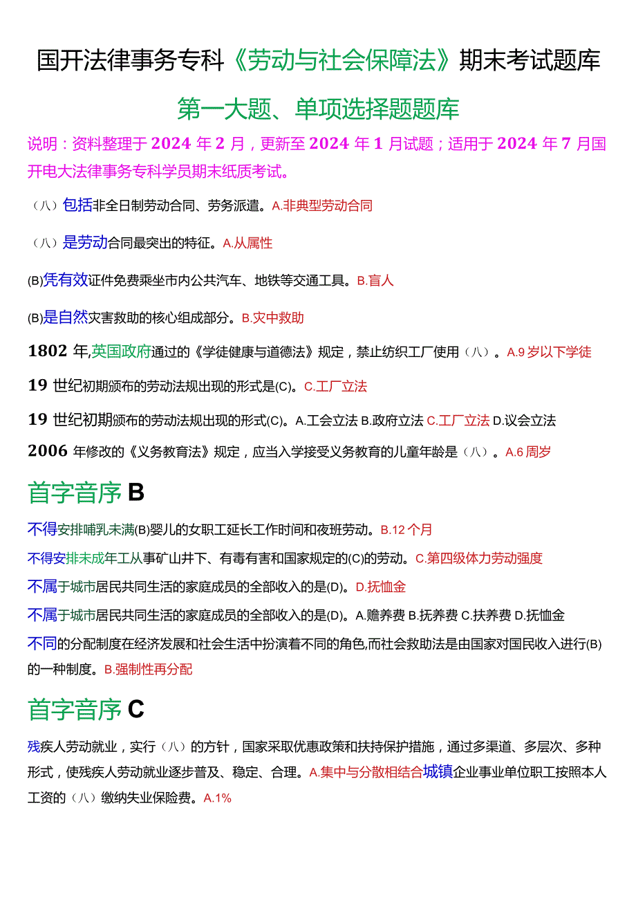 [2024版]国开法律事务专科《劳动与社会保障法》期末考试单项选择题题库.docx_第1页