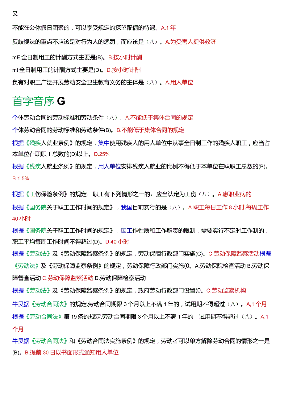 [2024版]国开法律事务专科《劳动与社会保障法》期末考试单项选择题题库.docx_第3页