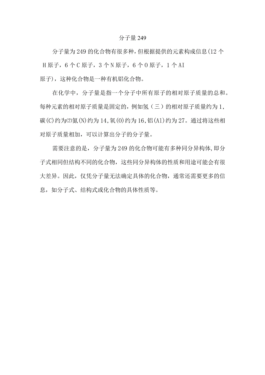 分子量249.docx_第1页