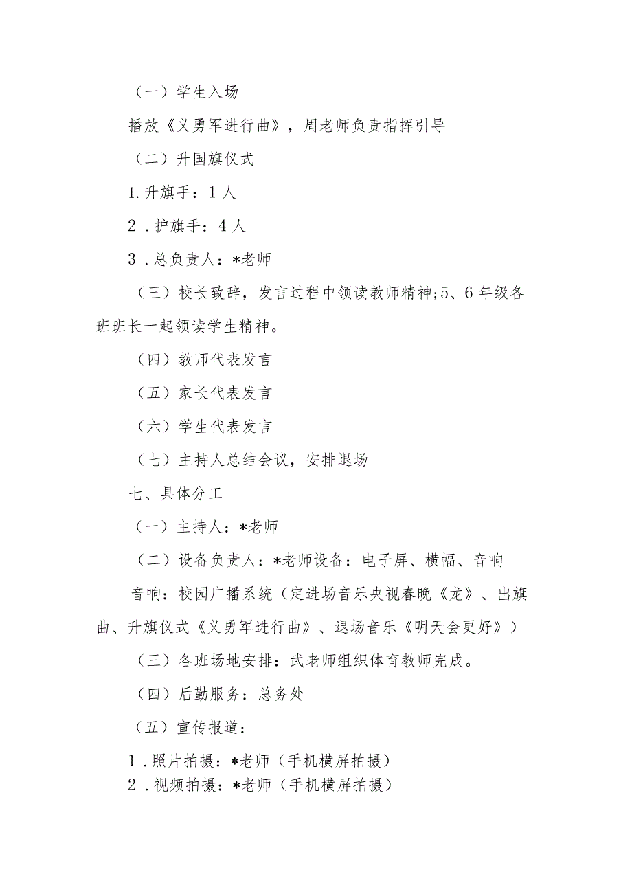 2023-2024学年XX学校第二学期开学典礼方案“龙行龘龘启新篇 美美与共向未来”.docx_第2页