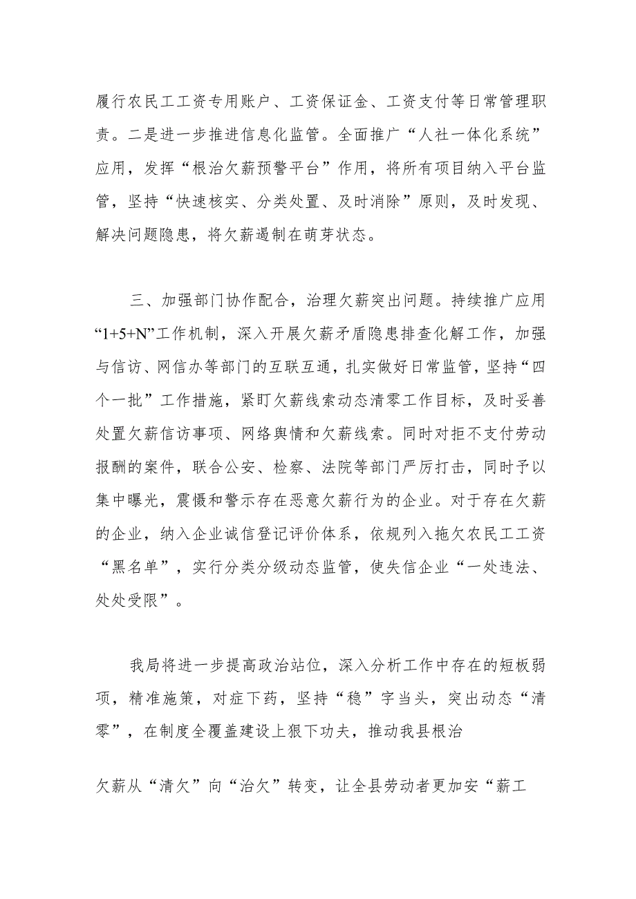 县人社局根治拖欠农民工工资工作措施打算.docx_第2页