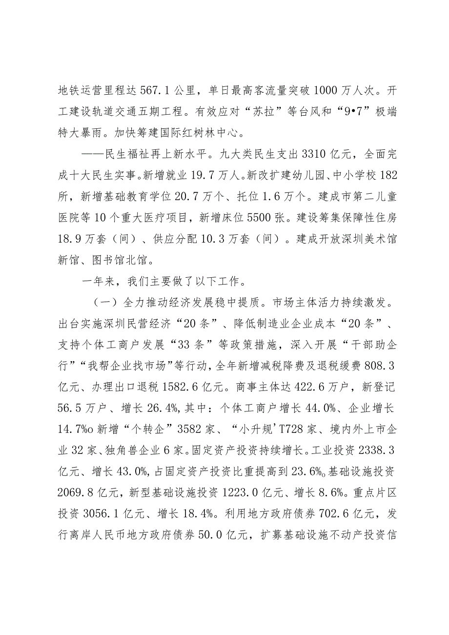 政府工作报告——2024年1月30日在深圳市第七届人民代表大会第五次会议上.docx_第3页