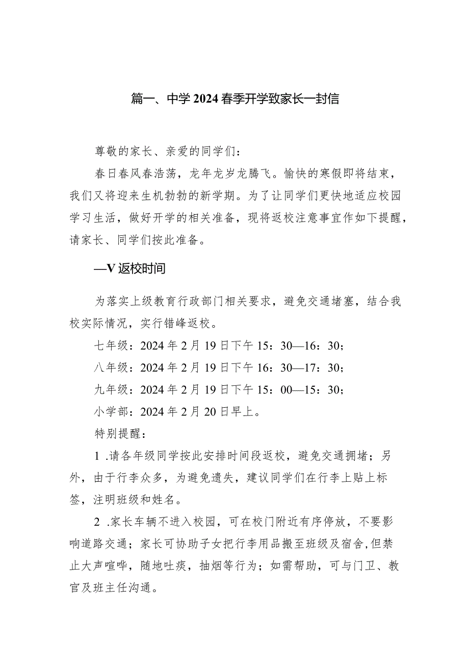 中学春季开学致家长一封信（共12篇）.docx_第2页