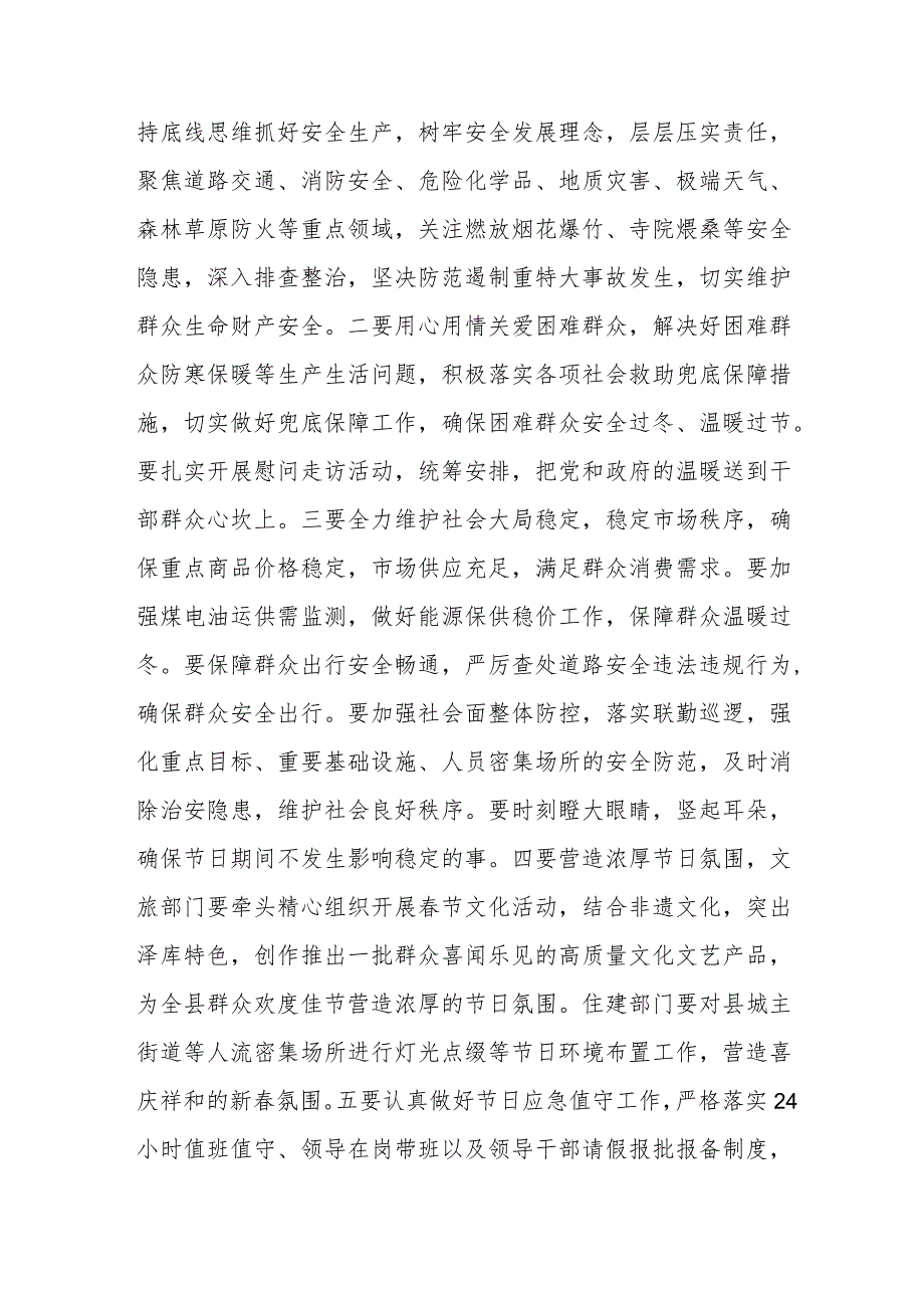 在2024年春节前廉政谈话暨春节期间重点工作部署会议上的讲话(二篇).docx_第3页