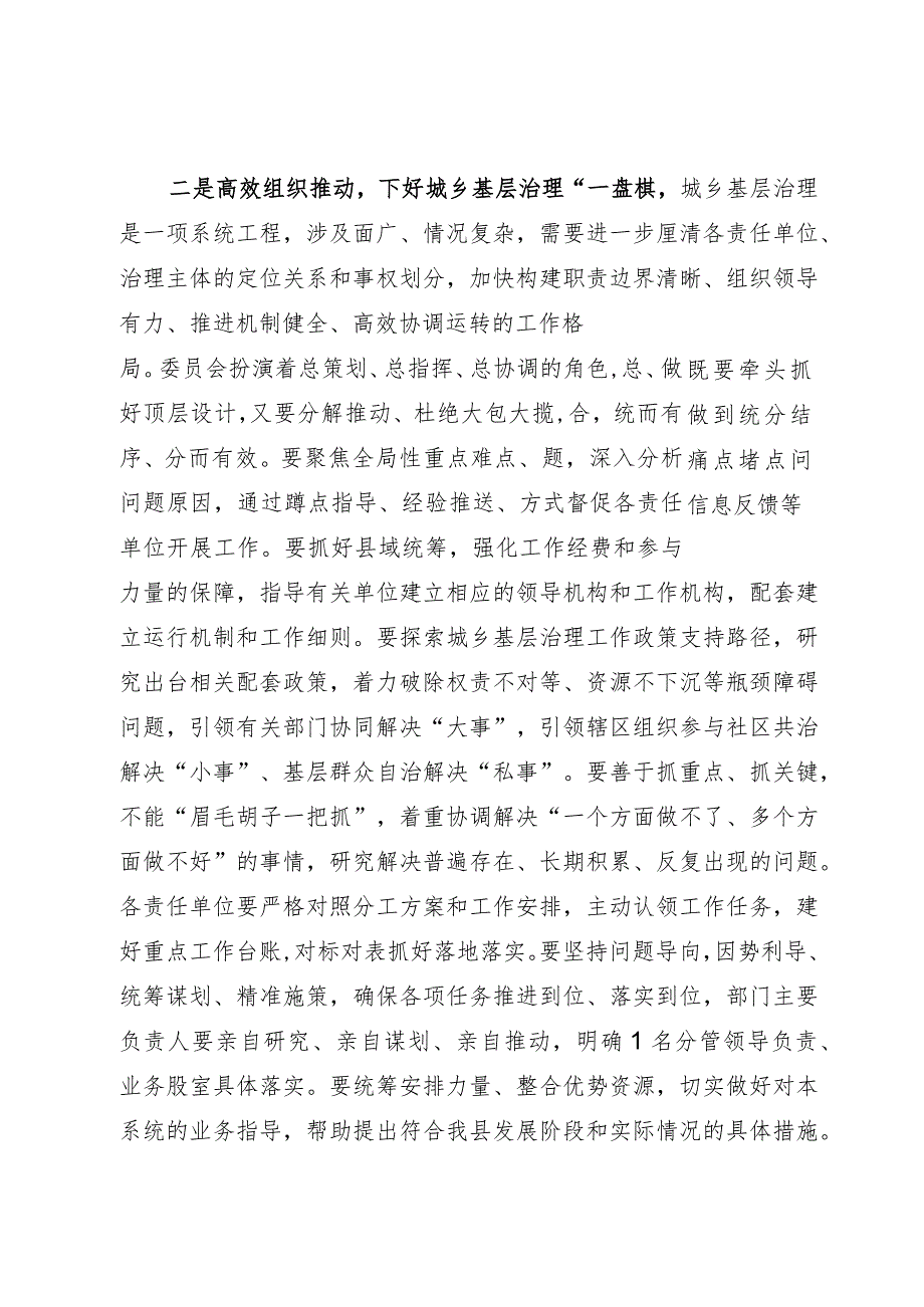 在城乡基层治理委员会全体会议上的讲话.docx_第3页