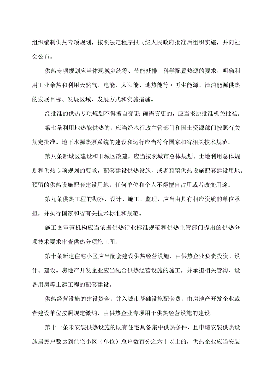 XX市热力源有限责任公司工作规则（2024年）.docx_第2页