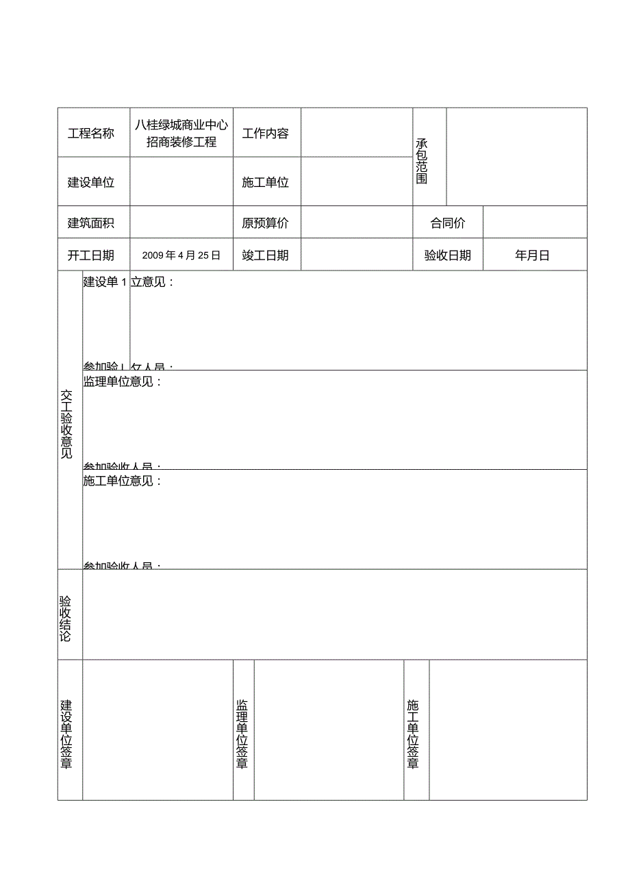 工程竣工验收单-全套.docx_第3页