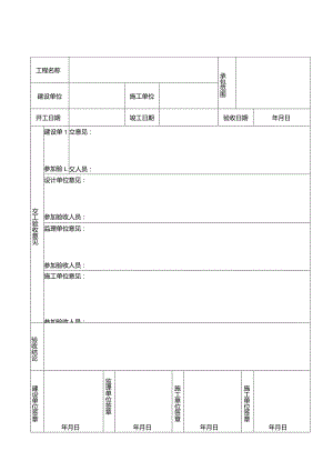 工程竣工验收单-全套.docx