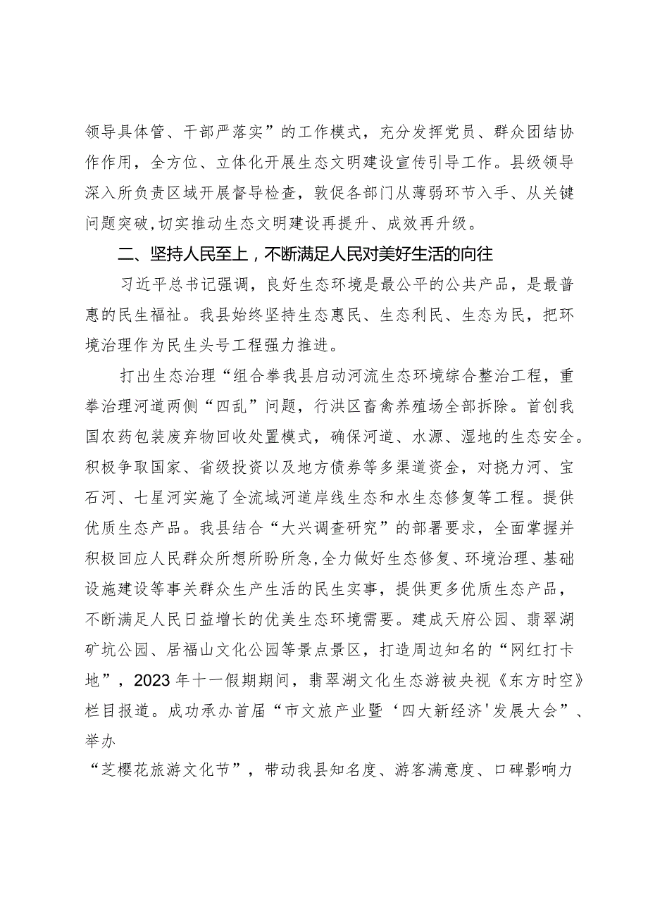 关于2023年度全县生态文明建设情况汇报.docx_第2页