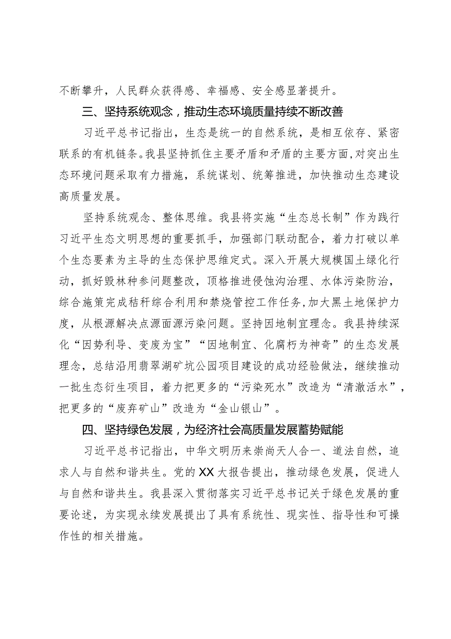 关于2023年度全县生态文明建设情况汇报.docx_第3页