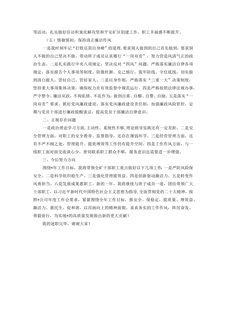 公司党委领导述职述廉述学报告.docx_第3页