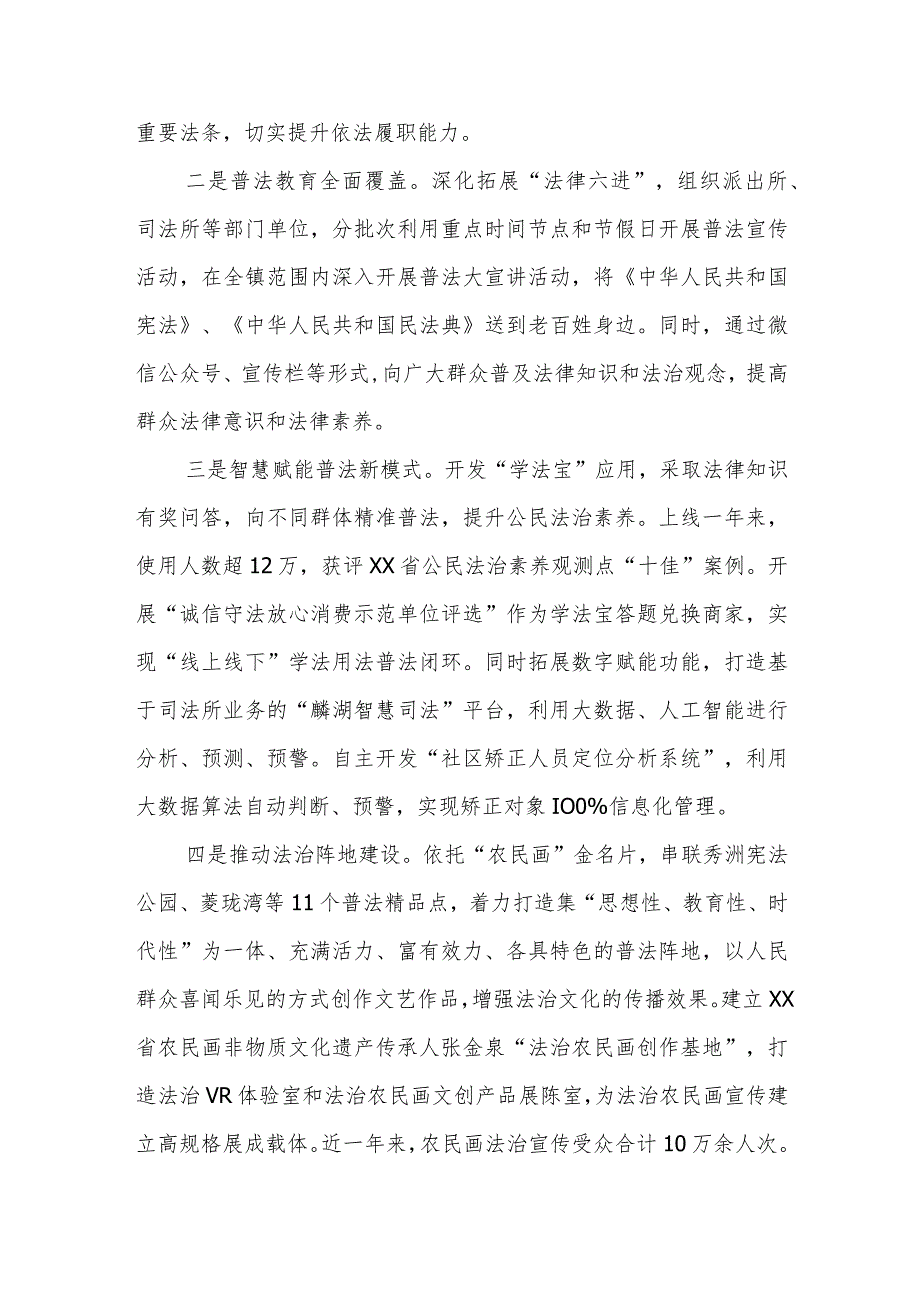 XX镇党委主要负责人镇长履行推进法治建设第一责任人职责述法报告.docx_第3页