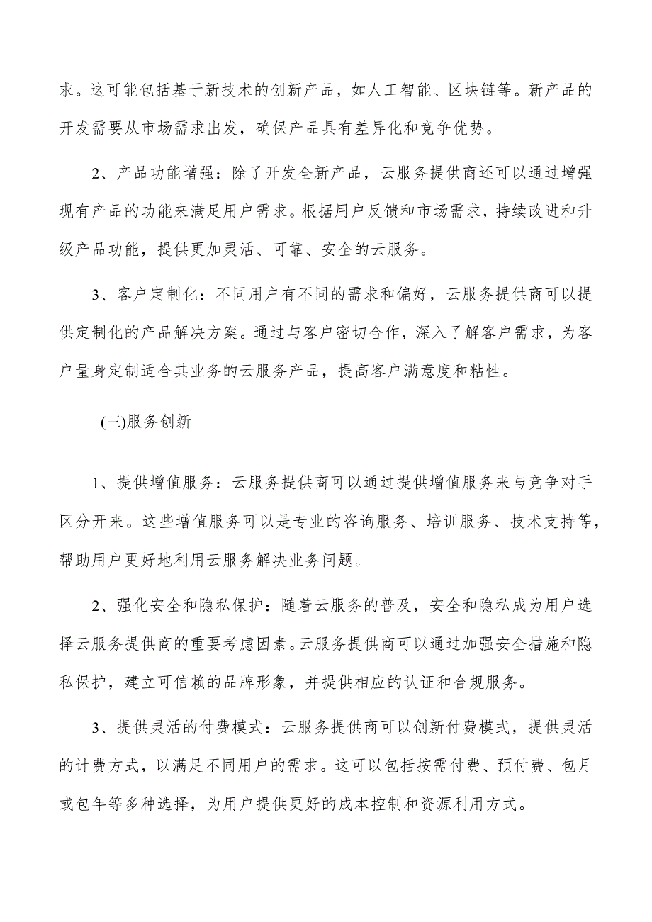 市场竞争策略分析报告.docx_第2页