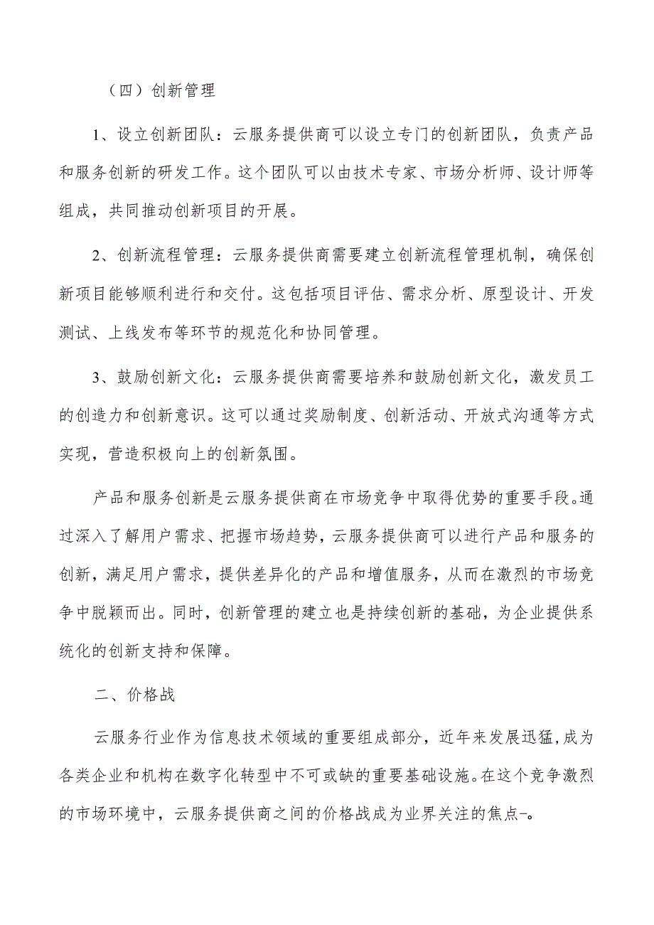 市场竞争策略分析报告.docx_第3页