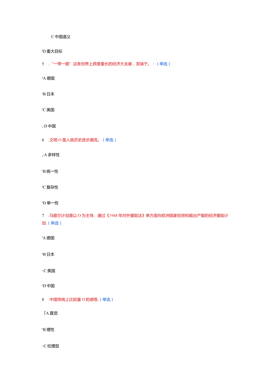 “一带一路”试题答案-2.docx_第2页