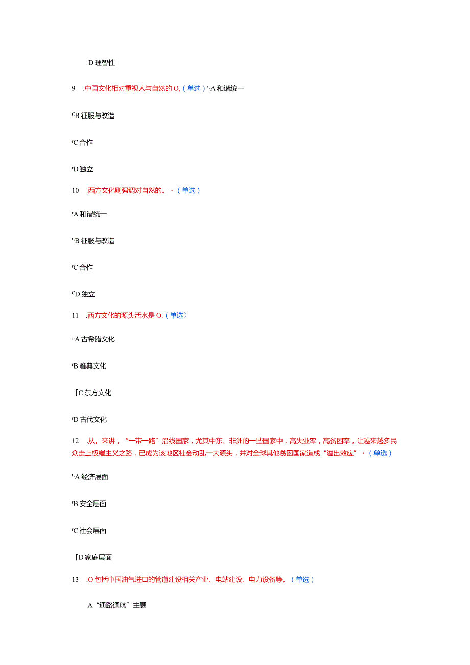 “一带一路”试题答案-2.docx_第3页
