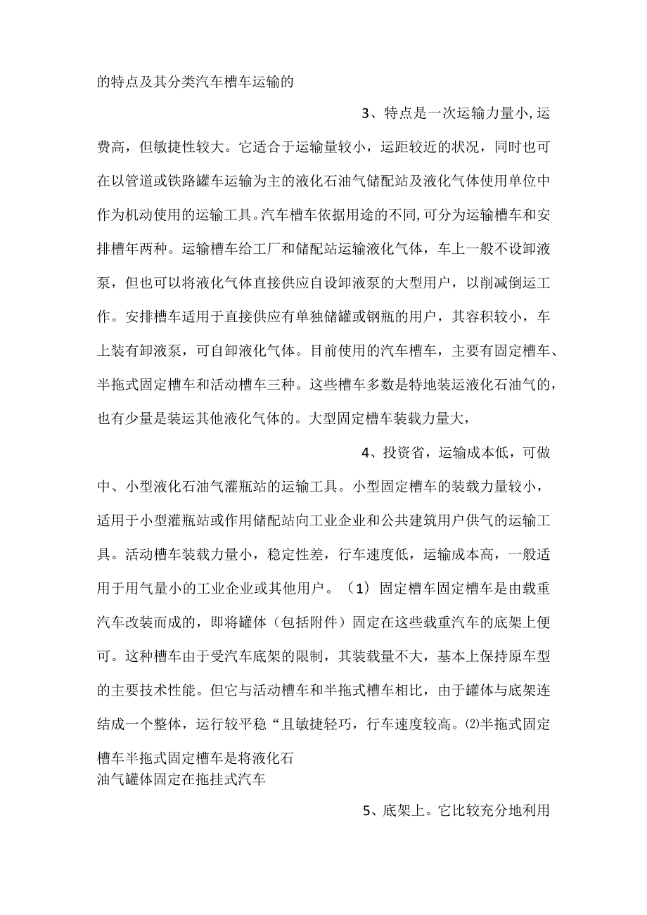 -汽车装运安全技术-.docx_第2页