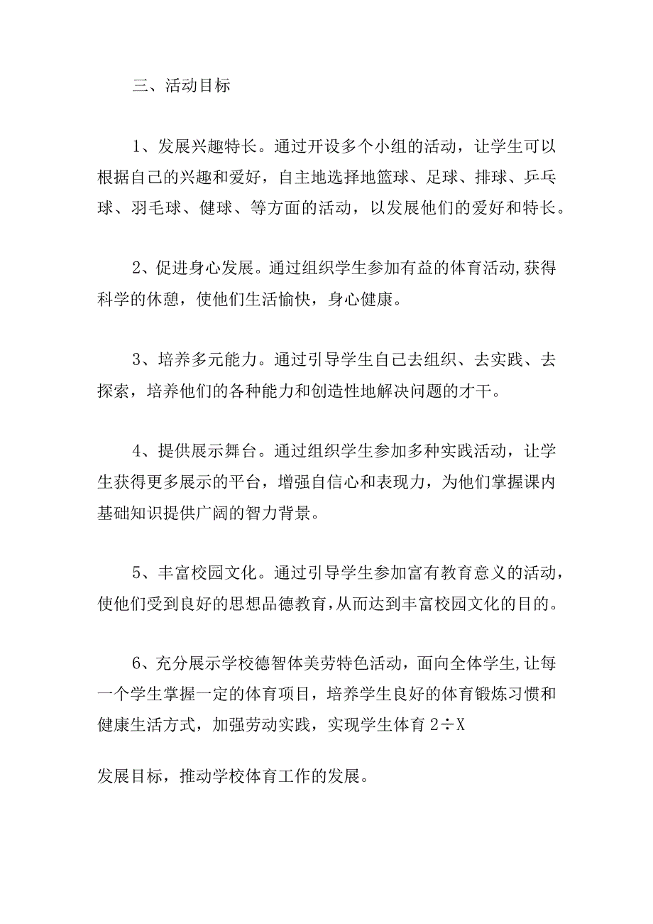 学校五育并举五育融合工作实施方案【10篇】.docx_第2页