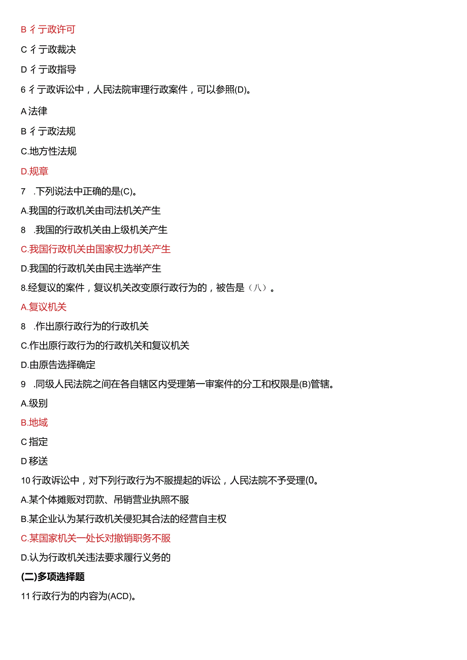 2016年7月国开电大法律事务专科《行政法与行政诉讼法》期末考试试题及答案.docx_第2页