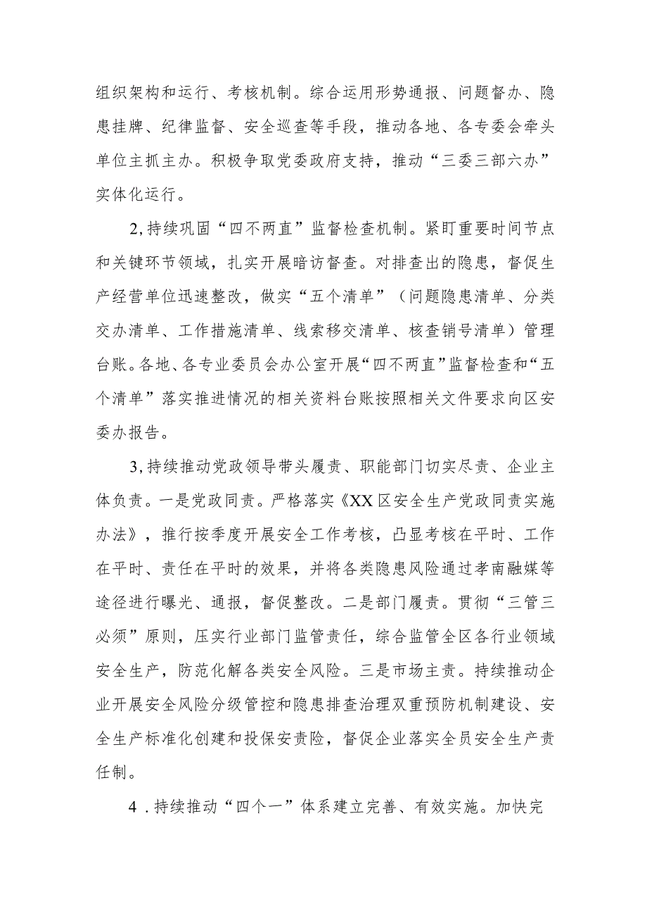 全区应急管理系统2023年度重点工作落实方案.docx_第3页