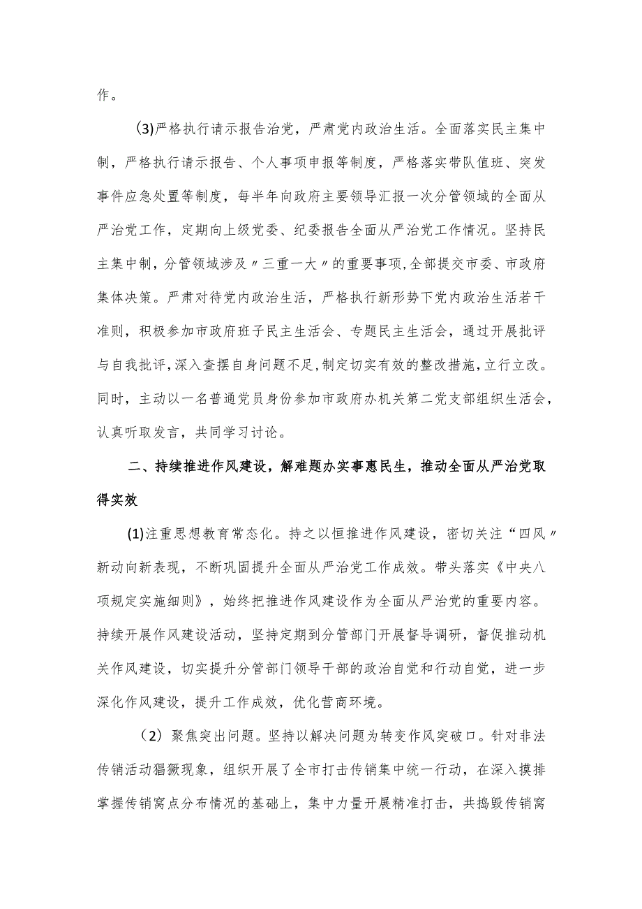 副市长落实党风廉政建设责任制“一岗双责”情况报告.docx_第3页