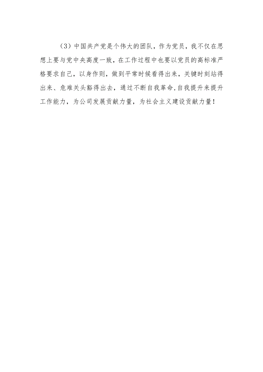 学思想、强党性、重实践、建新功主题教育心得体会最新范文.docx_第2页