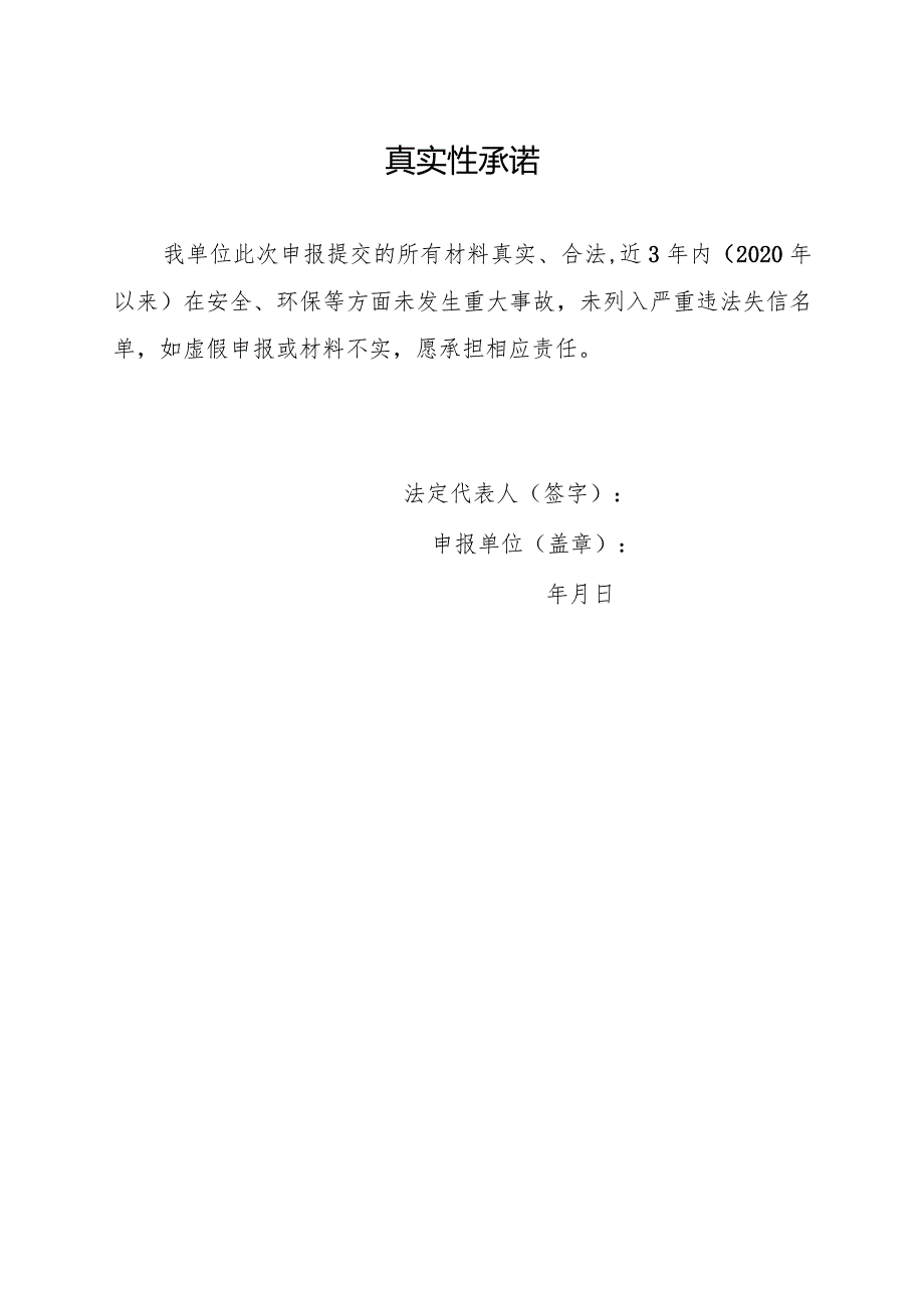 四川省制造业智能化改造数字化转型供应商申报书.docx_第3页