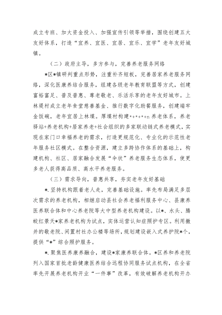 医养结合养老模式建设调研.docx_第2页