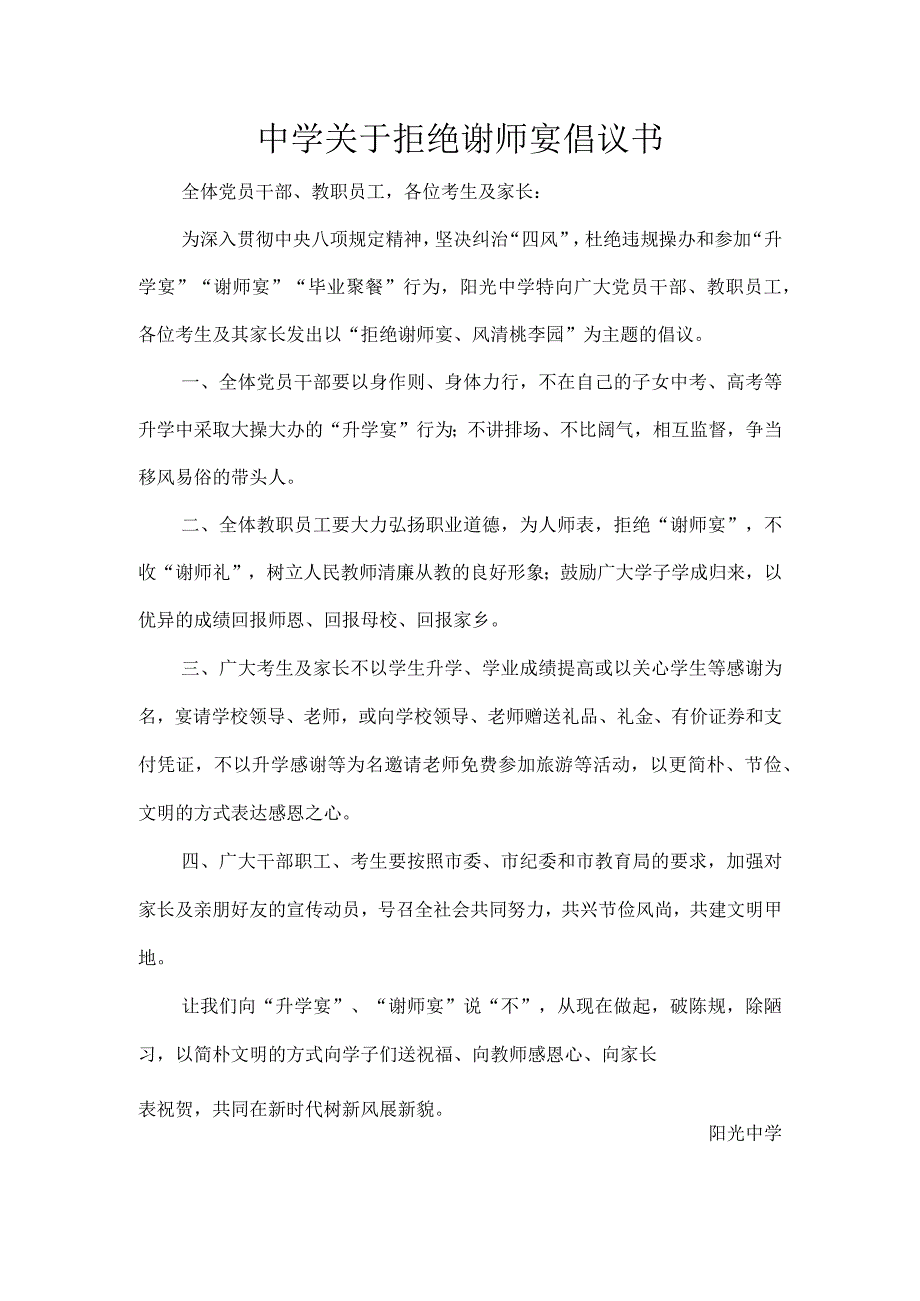 中学关于拒绝谢师宴倡议书.docx_第1页