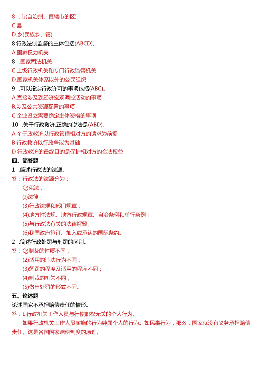 2010年7月国开电大法律事务专科《行政法与行政诉讼法》期末考试试题及答案.docx_第3页