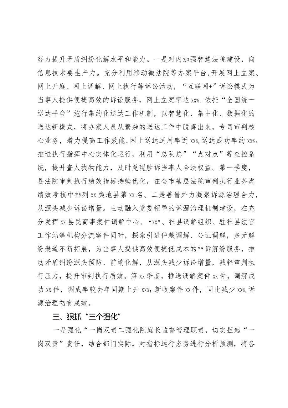 县法院提升审判执行工作绩效经验交流材料.docx_第2页