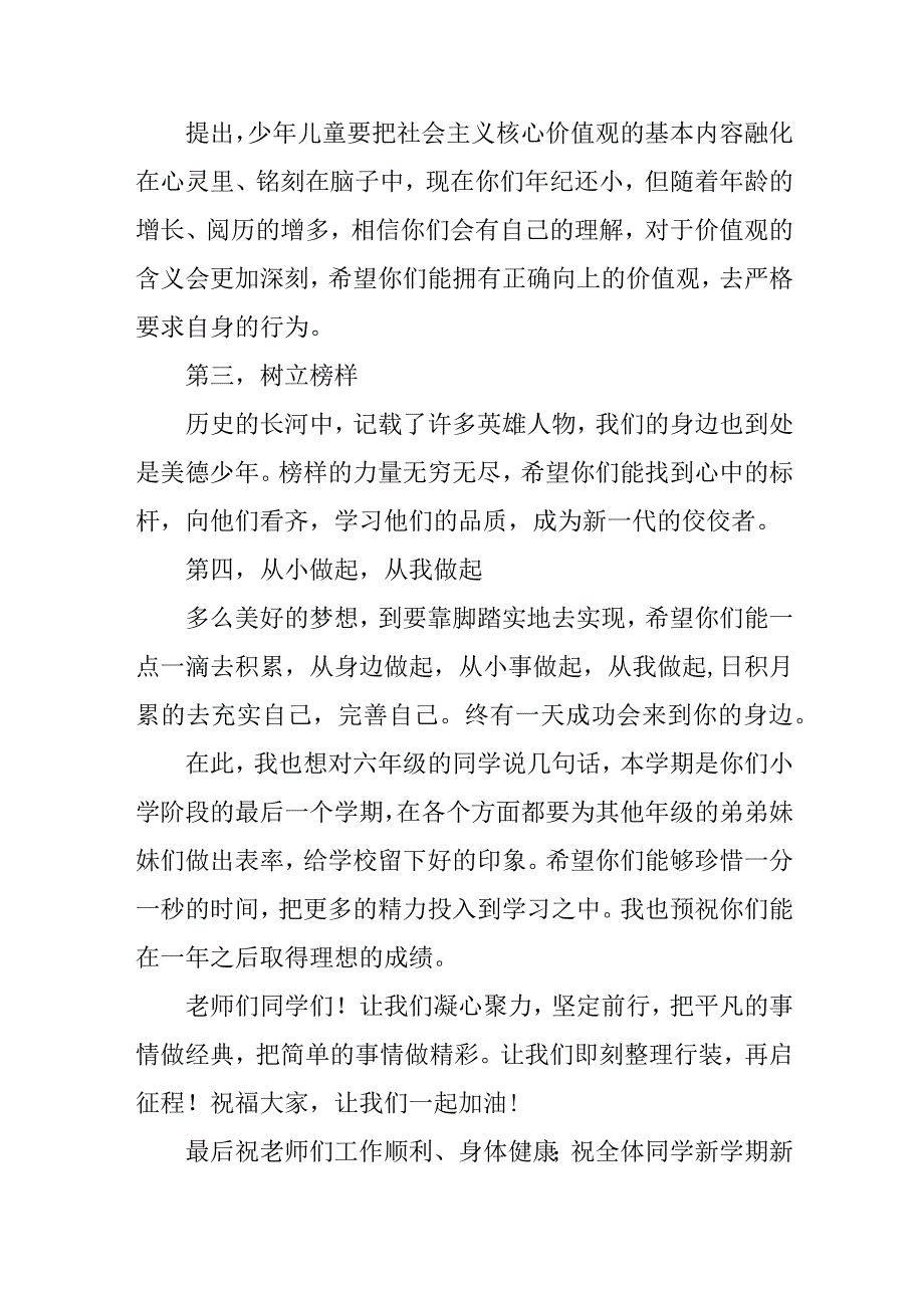 2024年高等学校《春季开学》校长致辞.docx_第2页