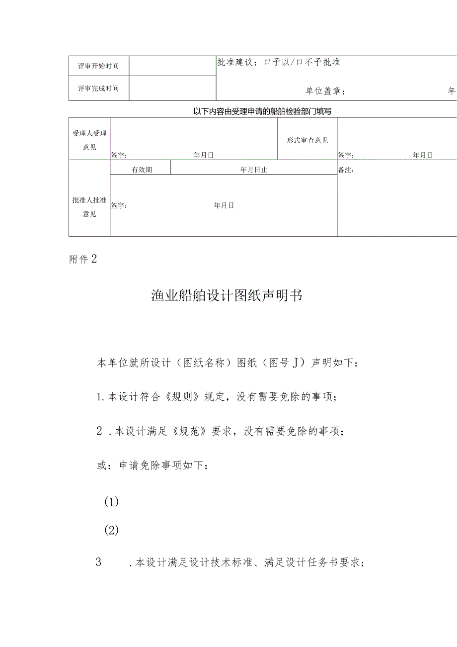 渔业船舶设计图纸审查申请表、技术评审报告.docx_第2页