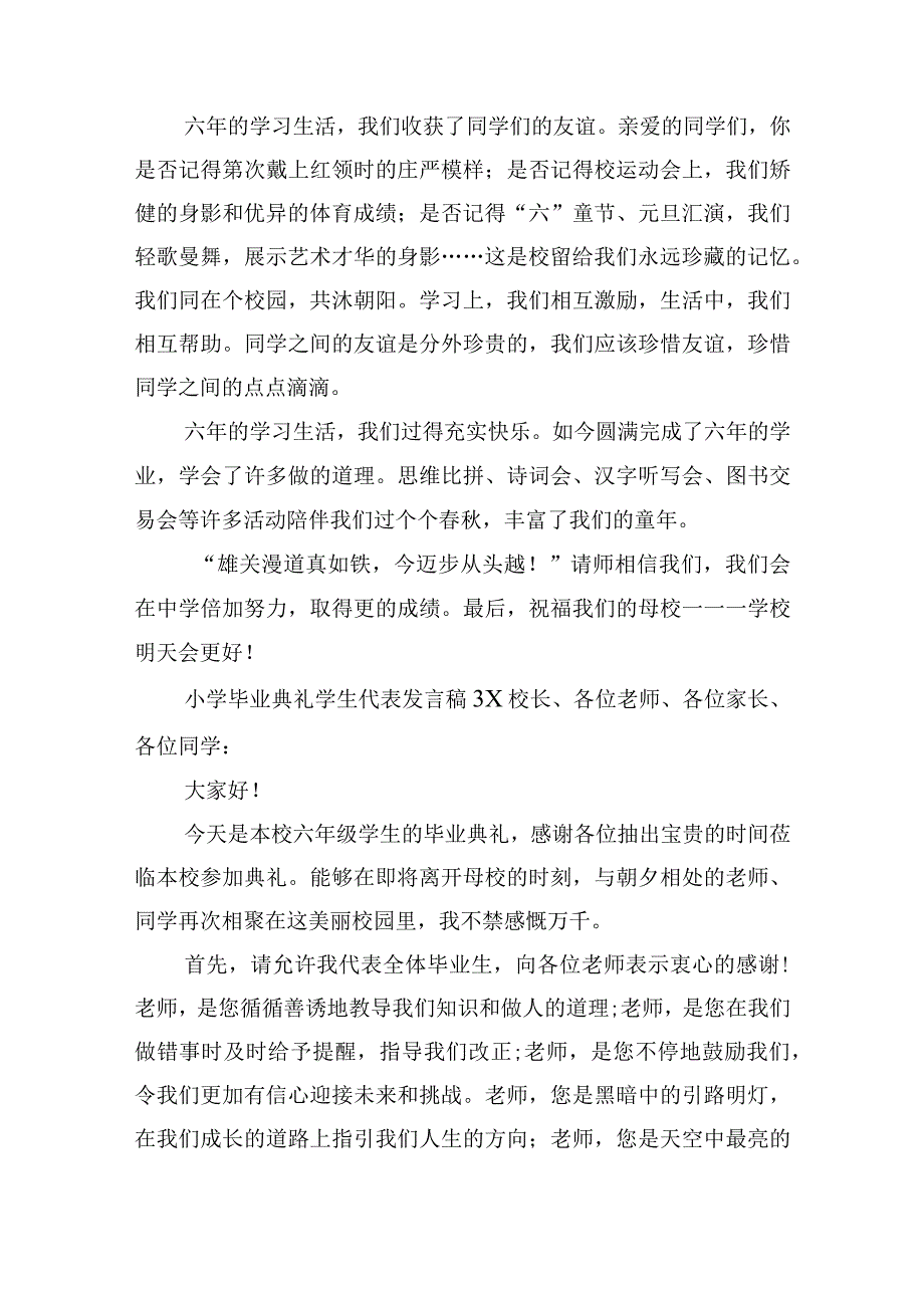 2022年度小学毕业典礼学生代表发言稿最新10篇.docx_第3页