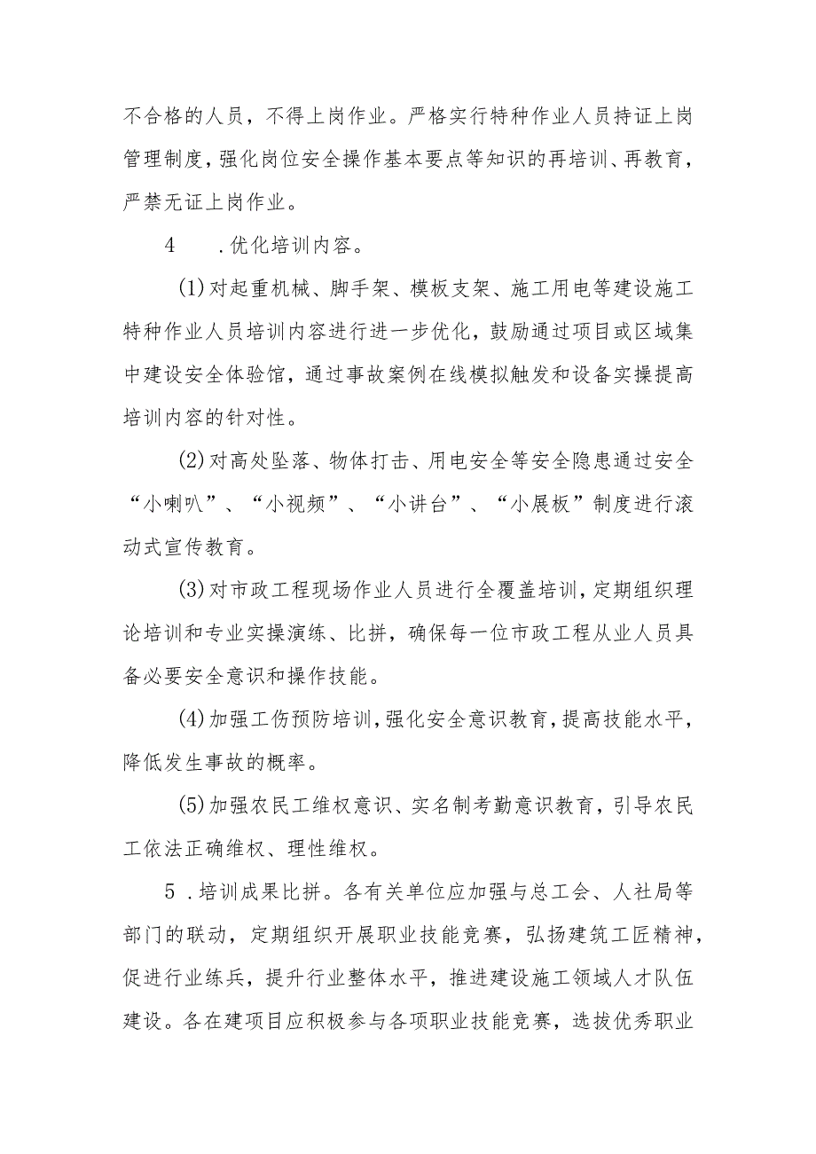 XX市建设施工领域现场作业人员安全教育培训专项整治行动方案.docx_第3页