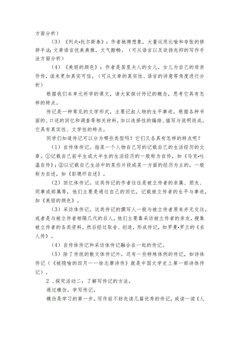 八年级上册第二单元 写作 学写传记 一等奖创新教案.docx_第2页