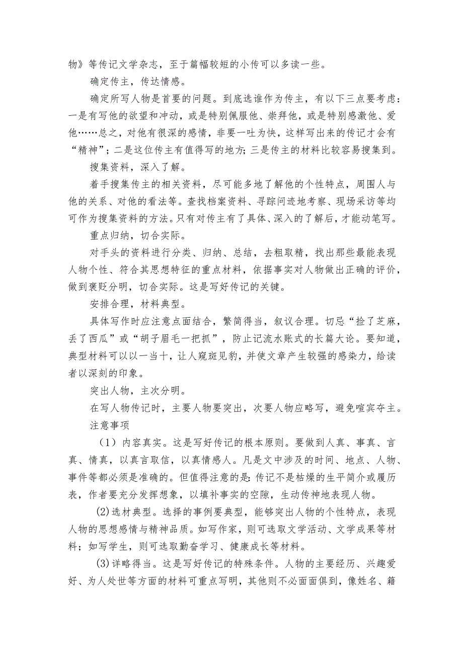 八年级上册第二单元 写作 学写传记 一等奖创新教案.docx_第3页