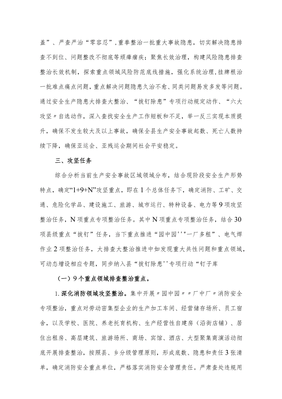 安全生产隐患大排查大整治行动方案.docx_第2页