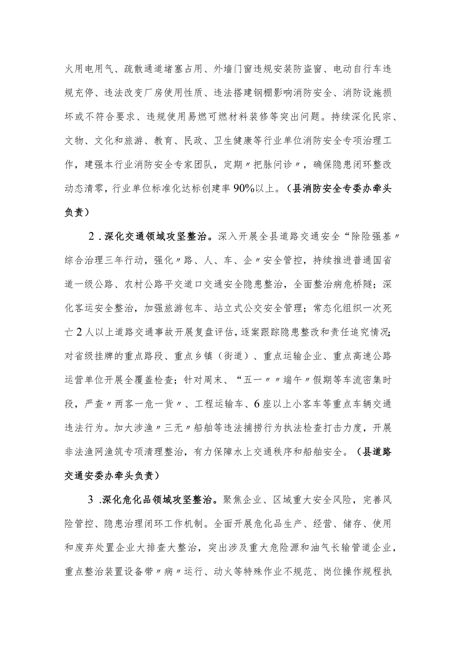 安全生产隐患大排查大整治行动方案.docx_第3页