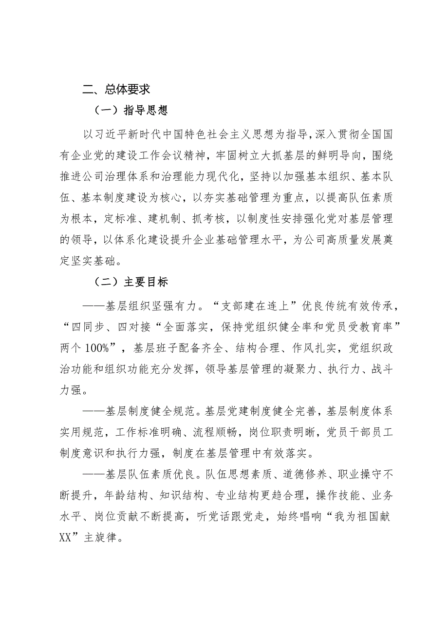 基层党建工作有机融合的实施方案.docx_第2页