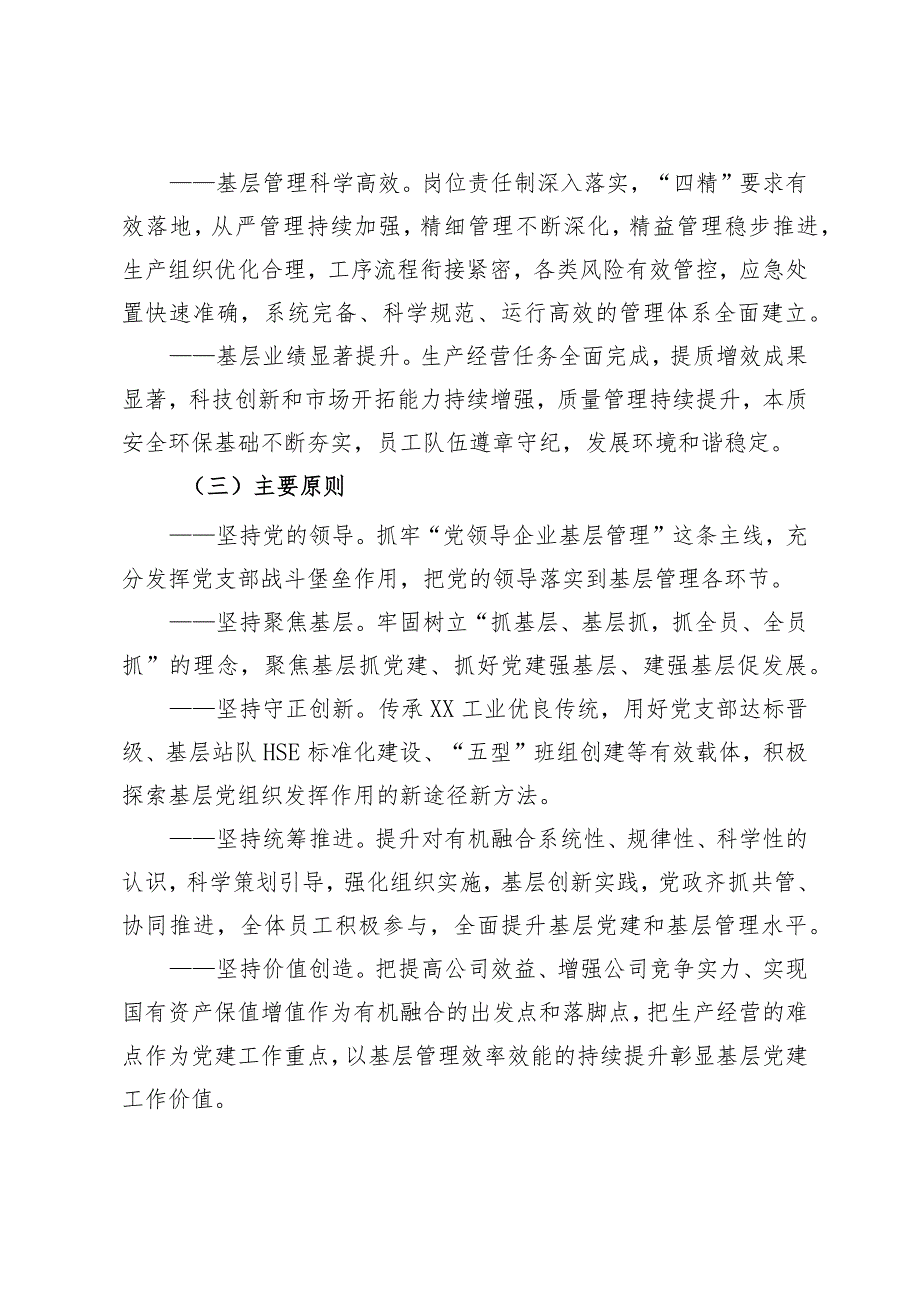 基层党建工作有机融合的实施方案.docx_第3页