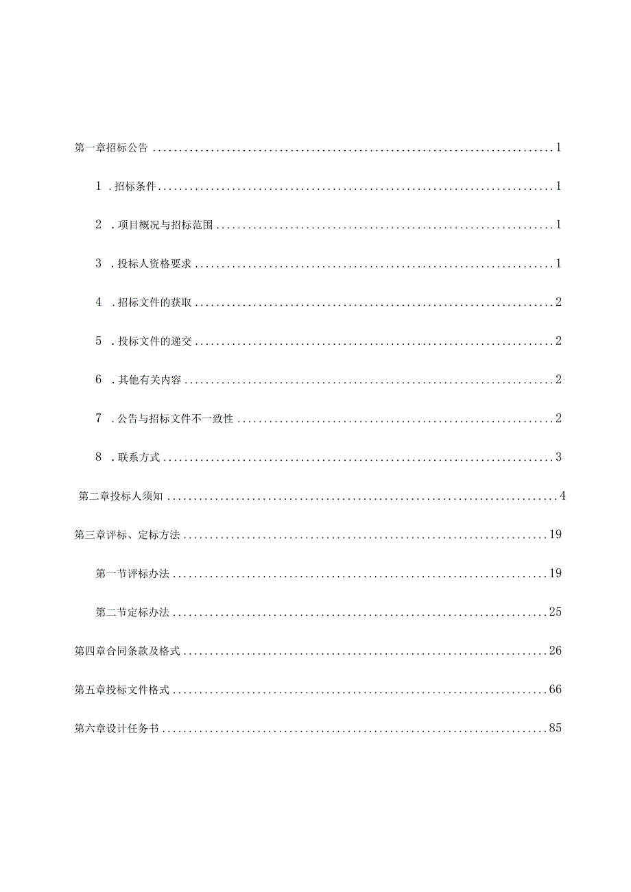 2024年嵊州市市政基础设施建设工程设计.docx_第3页