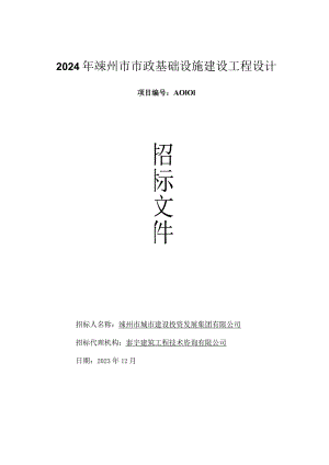 2024年嵊州市市政基础设施建设工程设计.docx