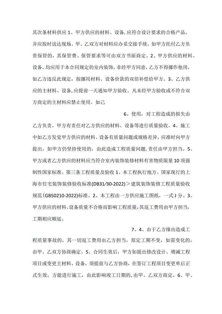 -室内装饰施工合同示范文本-.docx_第3页