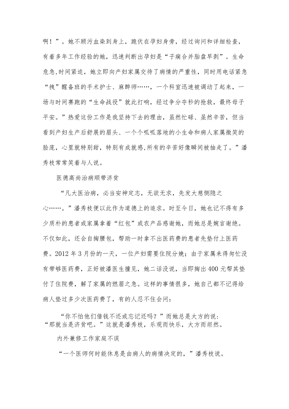 优秀医生个人事迹介绍15篇.docx_第2页